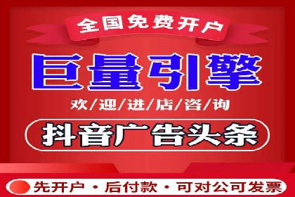 信息流广告开户流程与注意事项